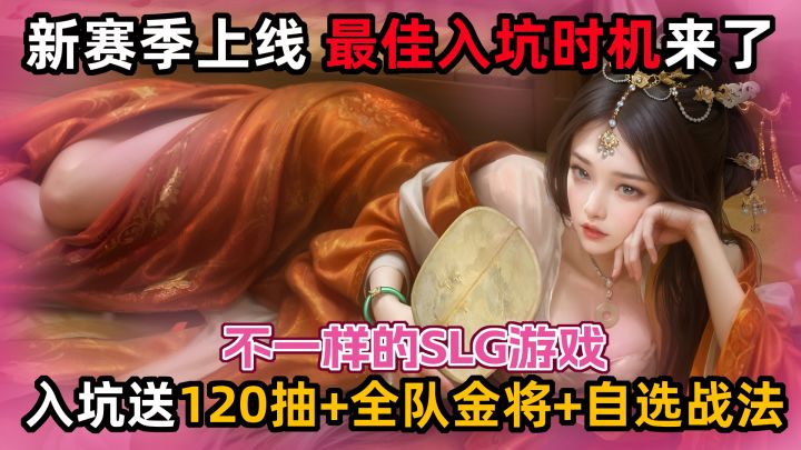 颜值超高!抽卡半价!20抽保底!零氪也能抽到爽的SLG真的太香了截图