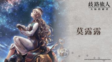 旅人札记 | 莫露露 —— 有些冒失的旅行星官