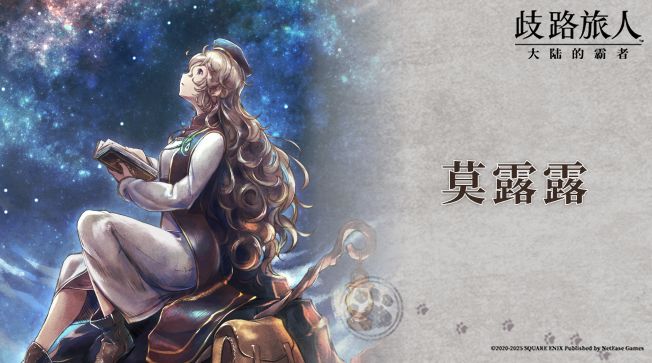 旅人札记 | 莫露露 —— 有些冒失的旅行星官截图