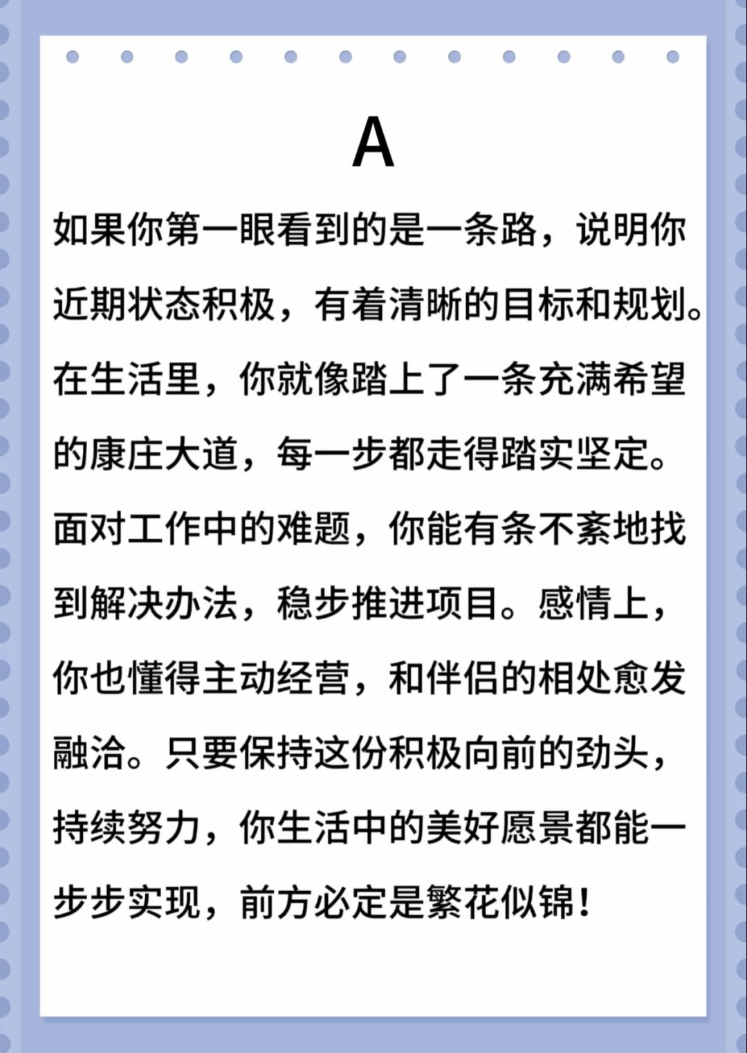 最近超🔥的心理测试|你第一眼看到的是什么 2