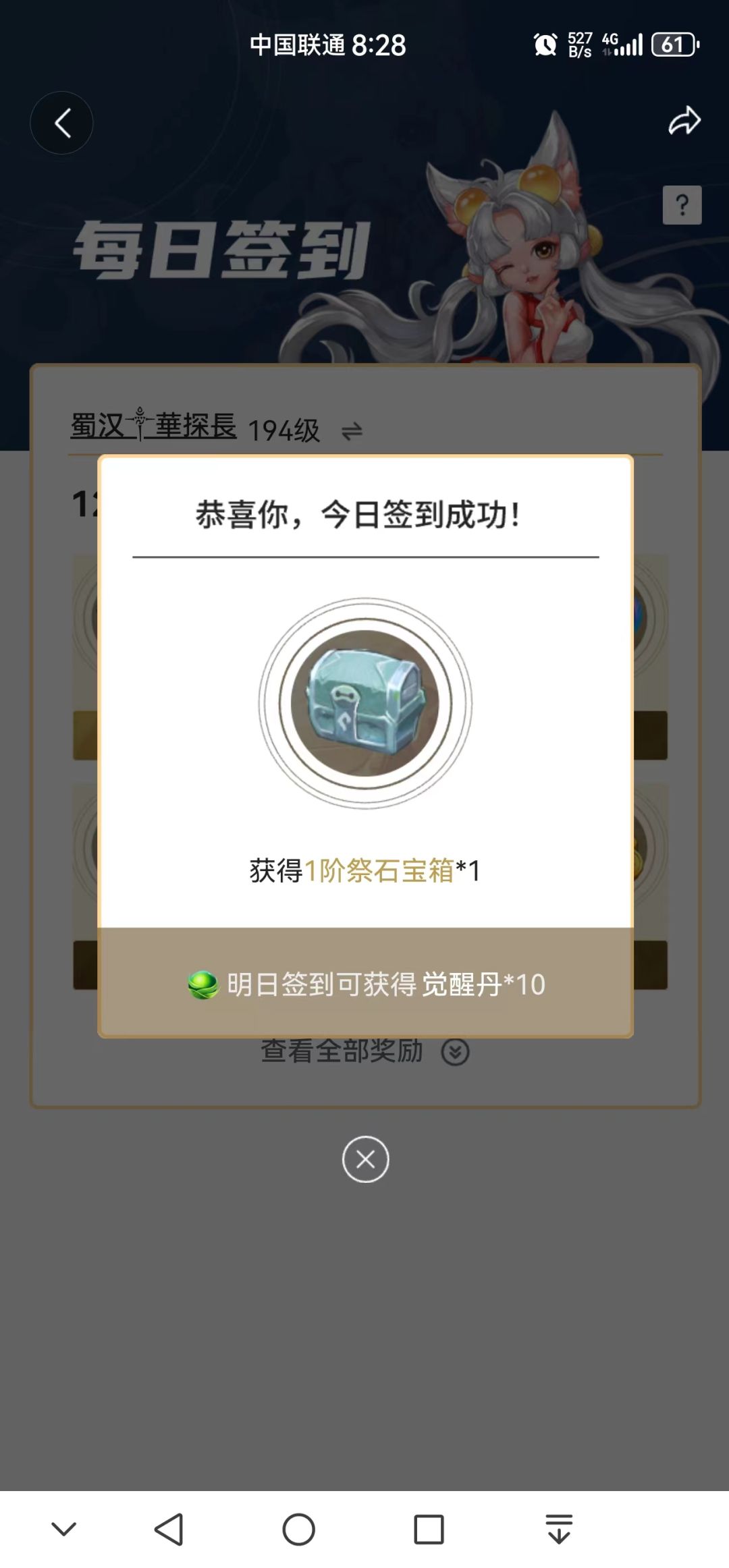 玩家们记得每日登陆社区APP领奖励 2