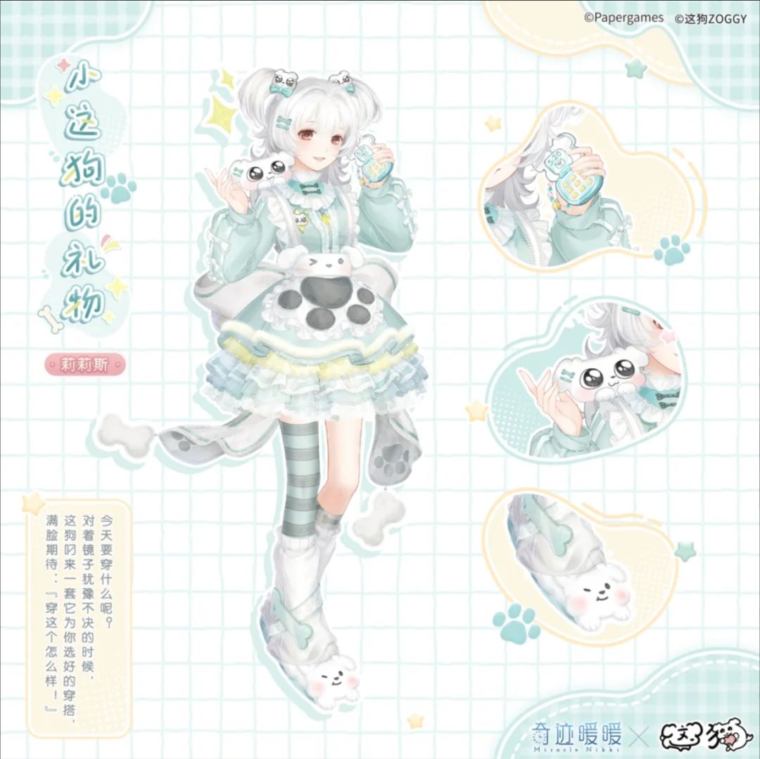 奇迹暖暖联动这狗！签到免费领萌趣套装~ 3