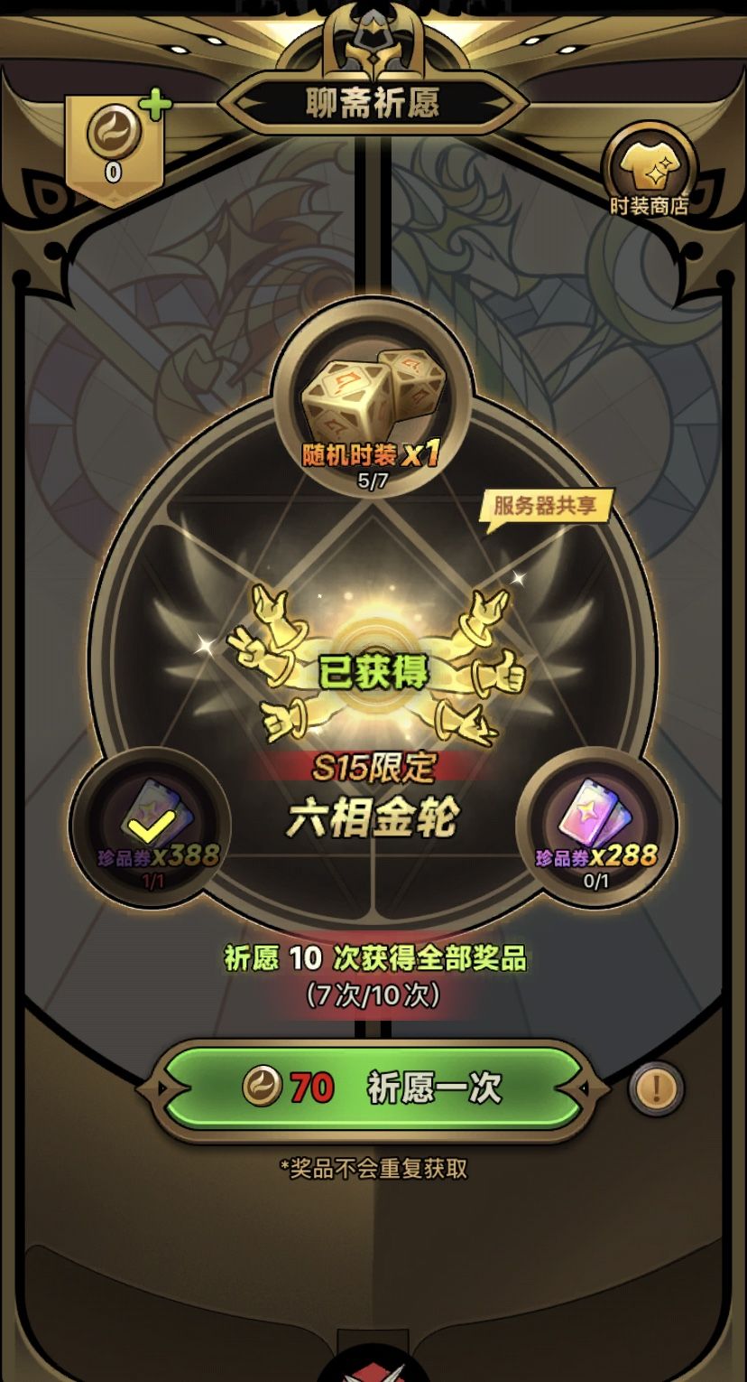 可恶的官方阻止我获得彩虹翅膀! 1