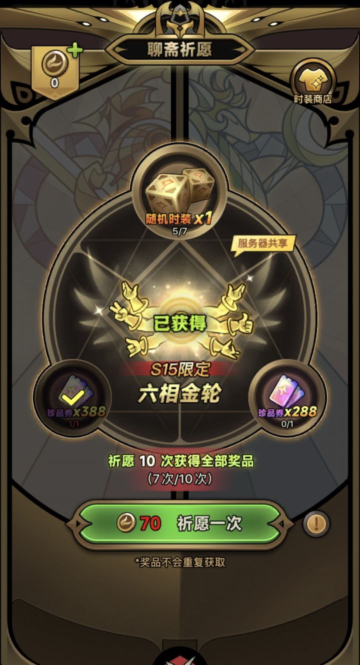 可恶的官方阻止我获得彩虹翅膀!截图