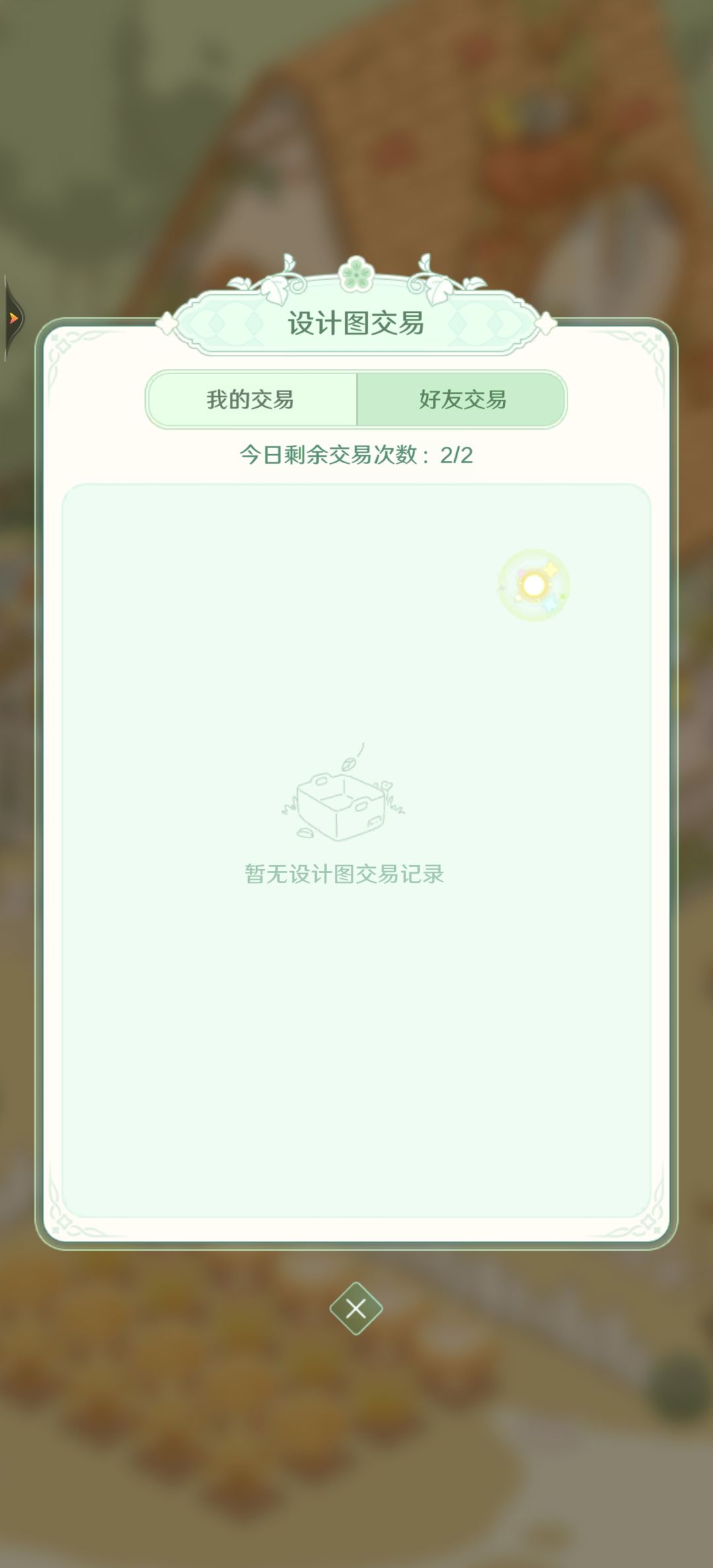 设计图交换在哪里操作？ 3