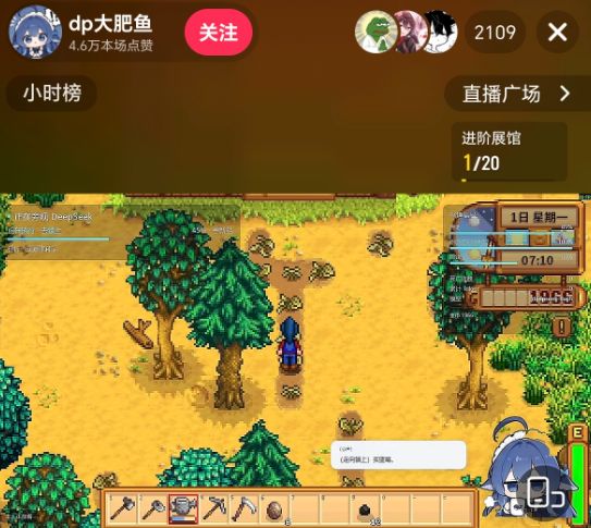 大肥鱼直播玩星露谷,蜜汁操作让玩家没绷住截图