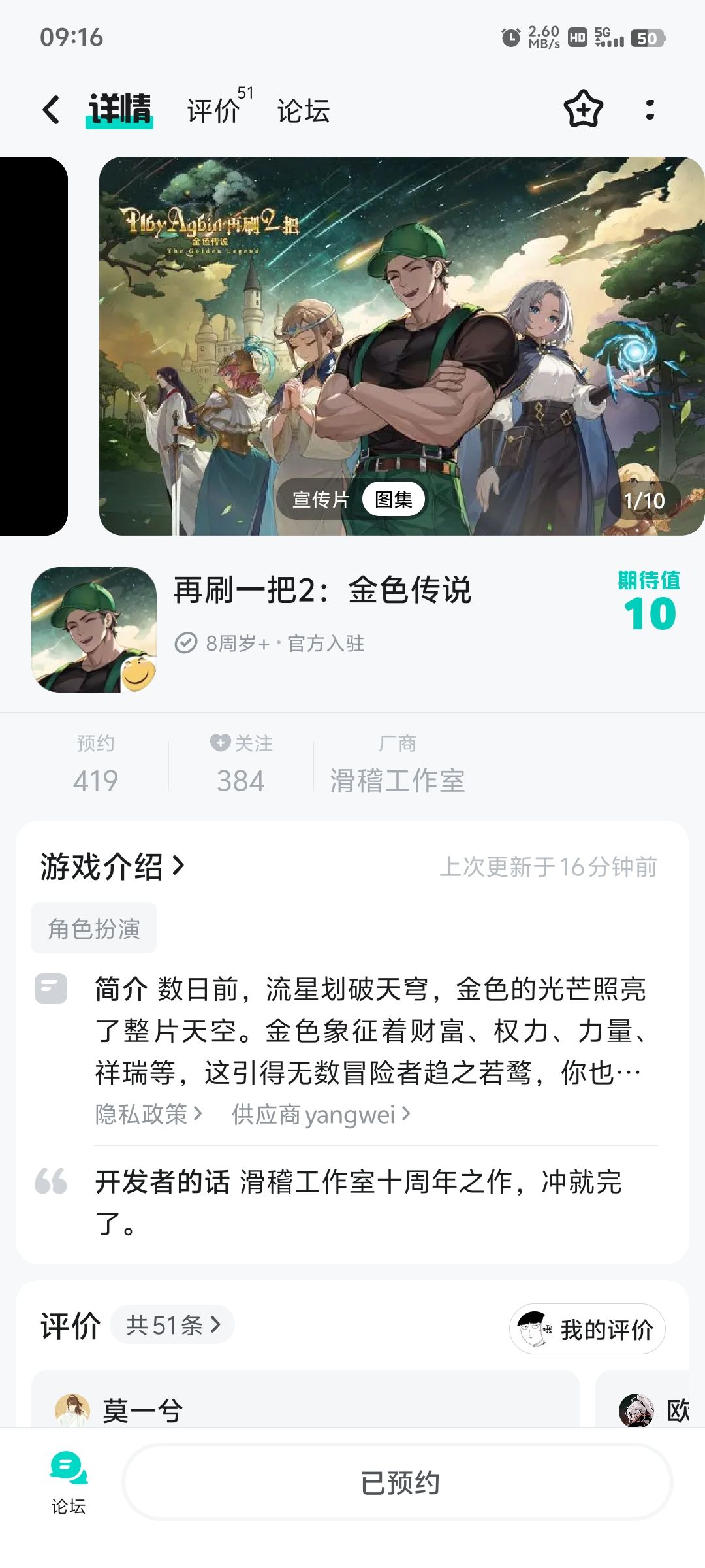 再刷一把2预约 2