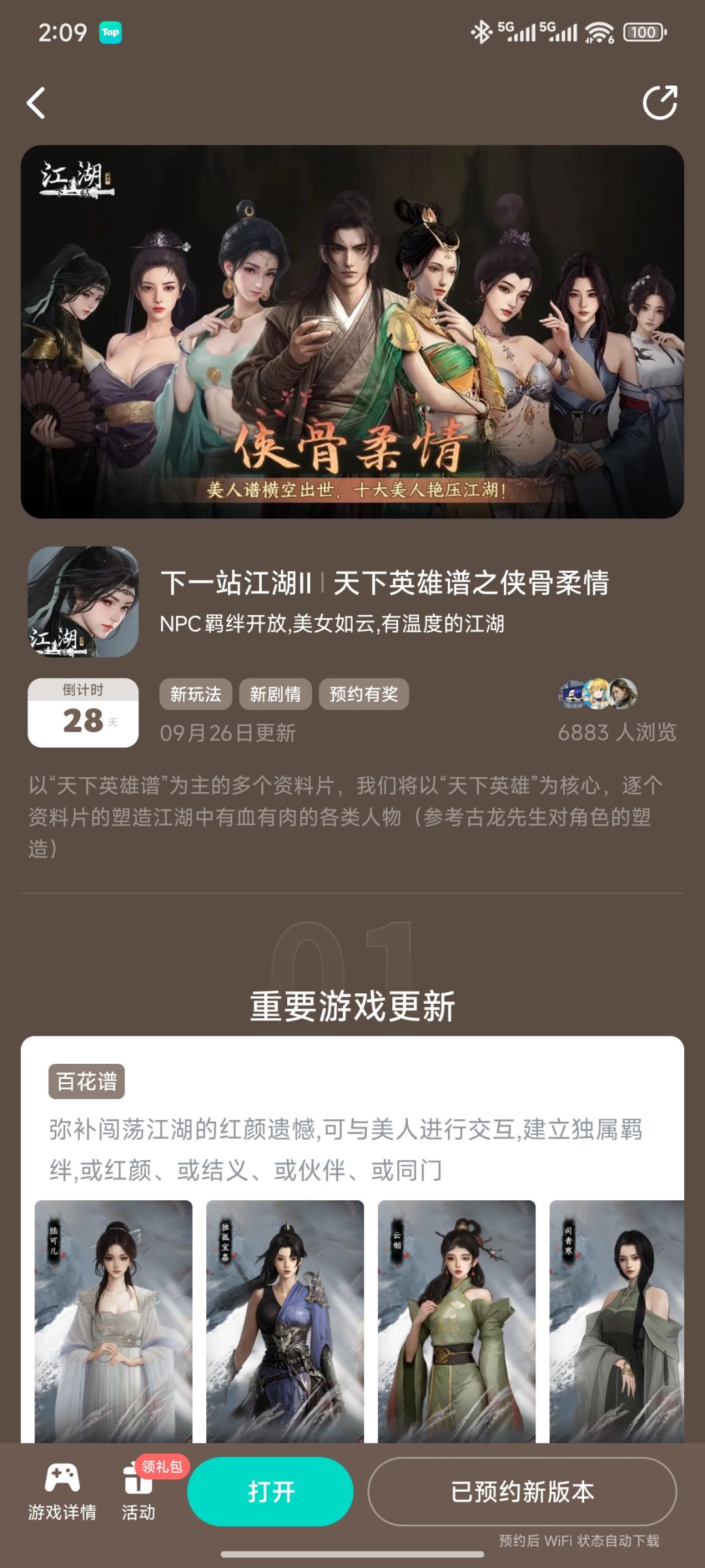 参与侠骨柔情预约活动免费获得武器特效 1