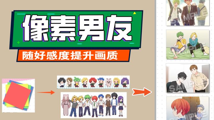 「抽象搞笑恋爱」解锁马赛克下的心动男友!截图