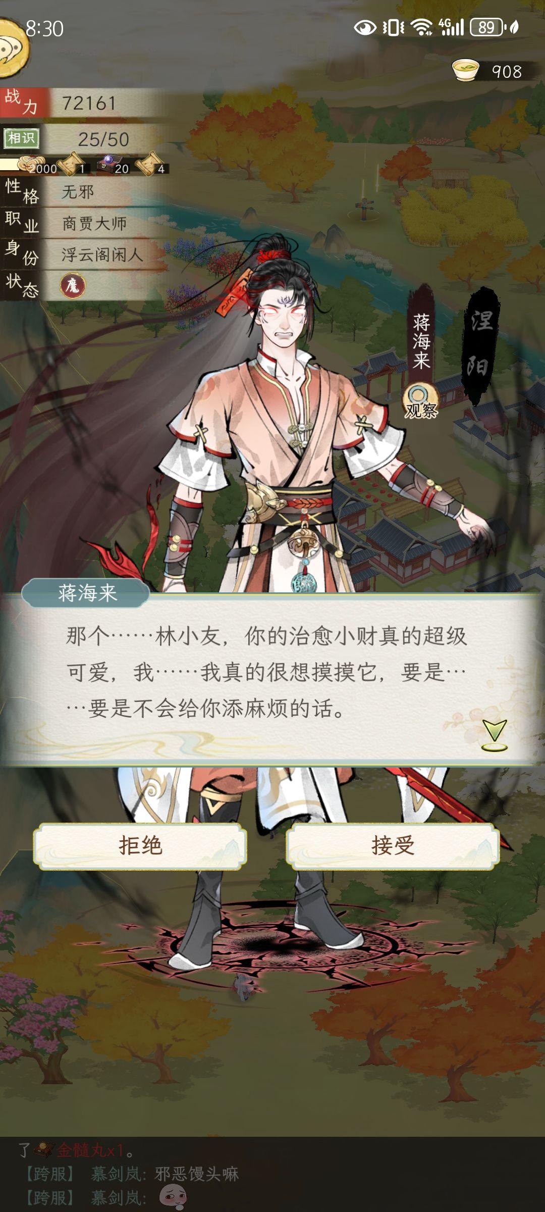 与入魔人做交易 3