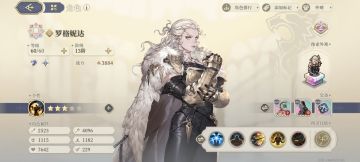 罗格妮达的四种策略