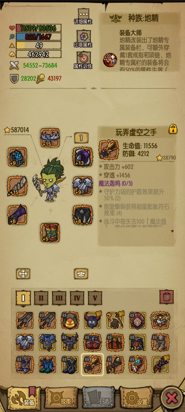 魔轰手套截图