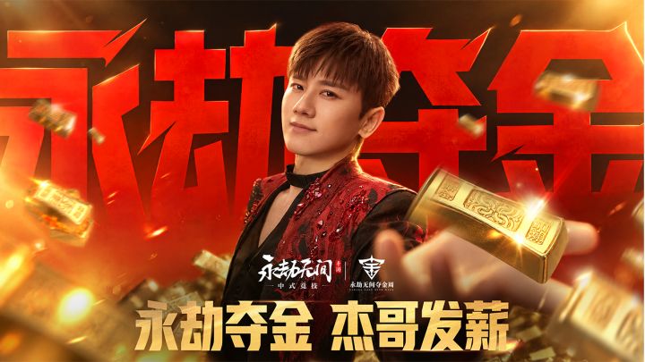 永劫夺金,杰哥发薪!保底1000元宝人人送,崔三娘英雄曲免费领!截图