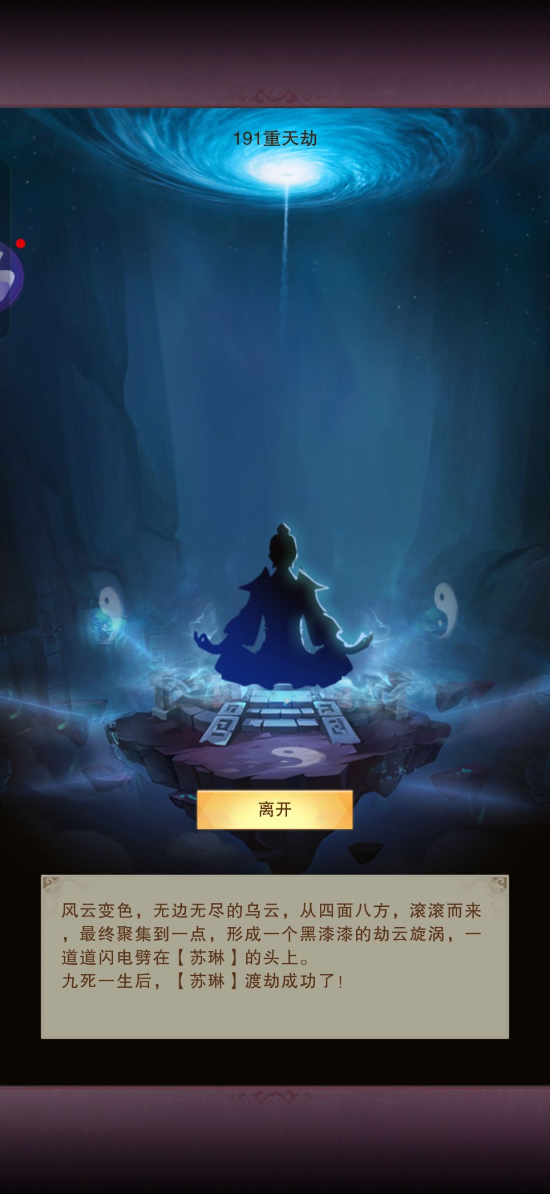 九万载证道，一念登帝仙 3