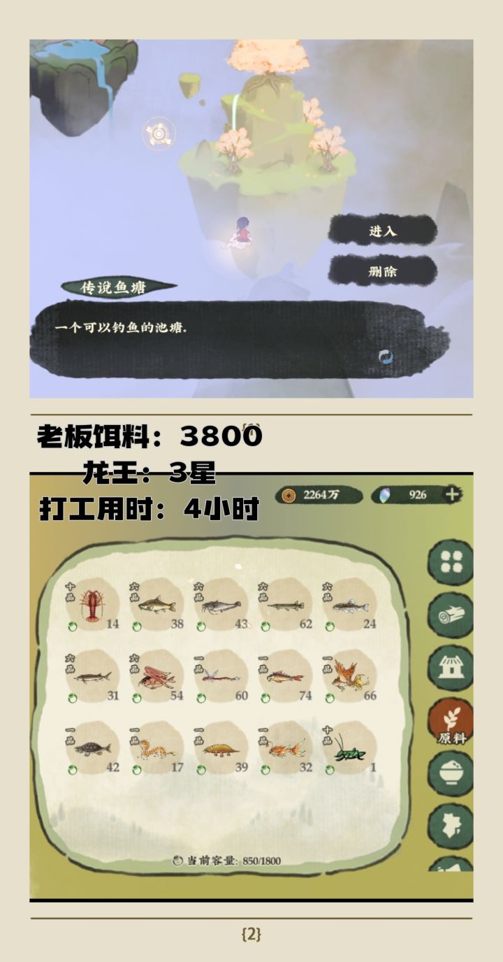 专业打工人记录之【传说鱼塘4.2】截图