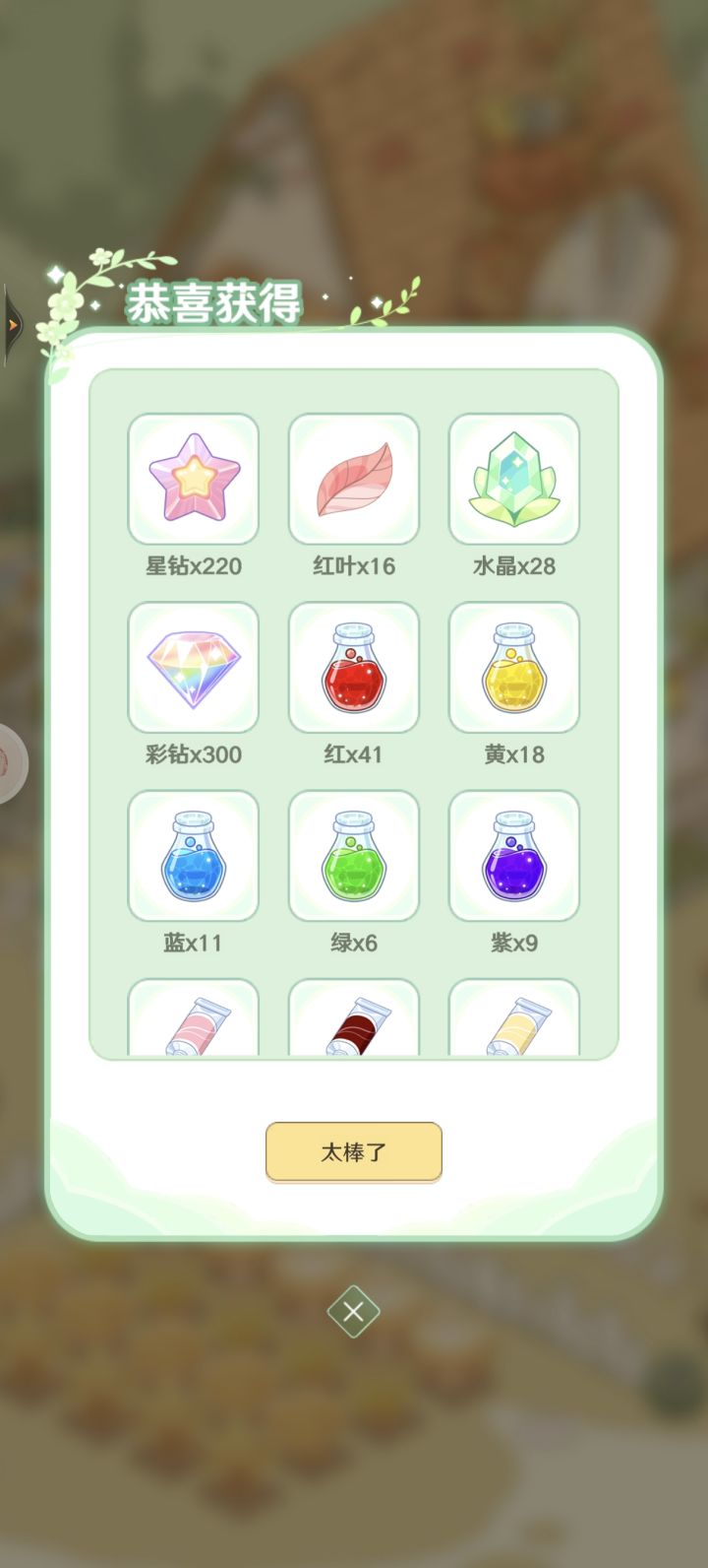 水晶依旧三瓜俩枣截图