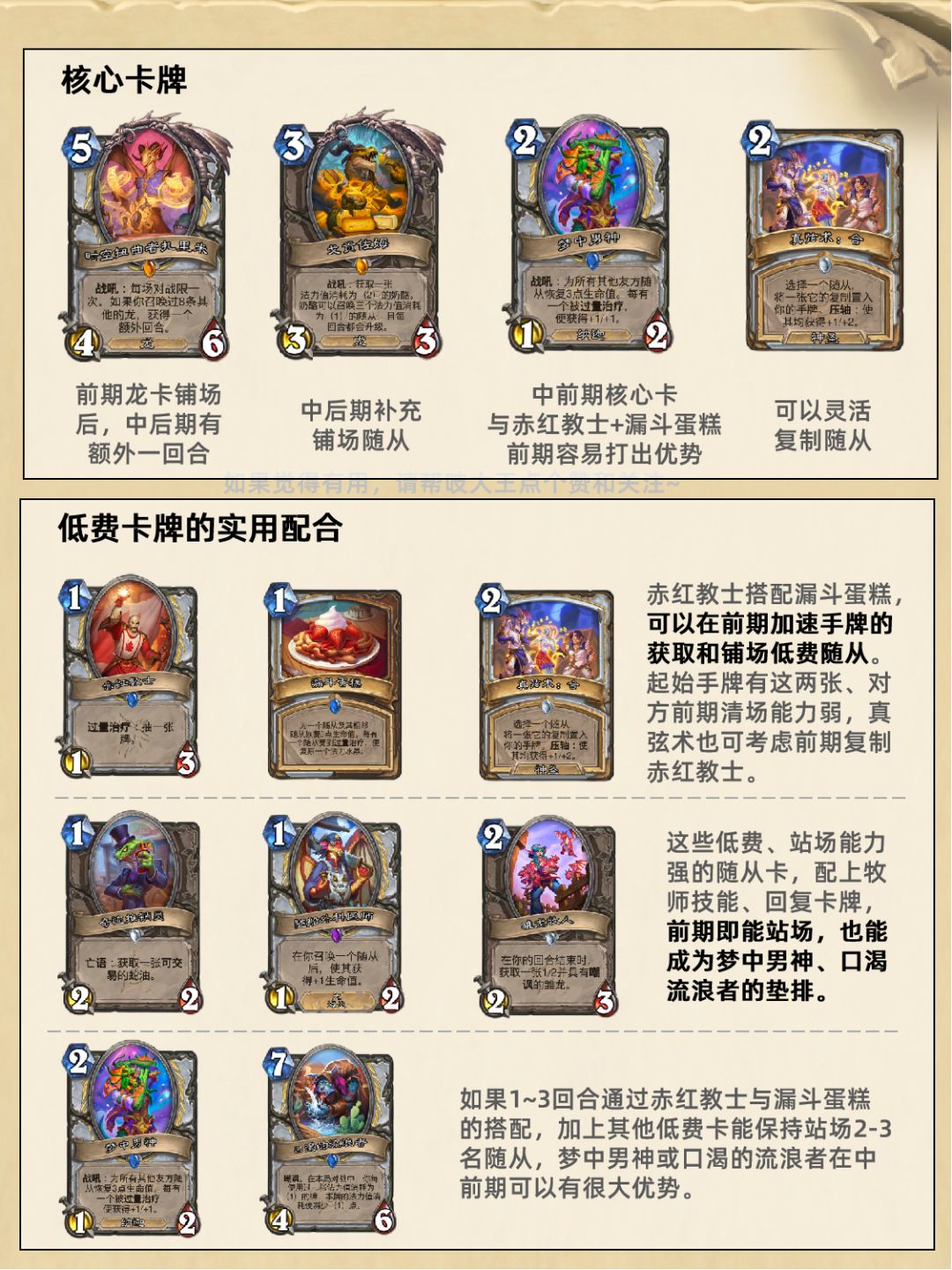 炉石传说 | 龙牧卡组详解 3