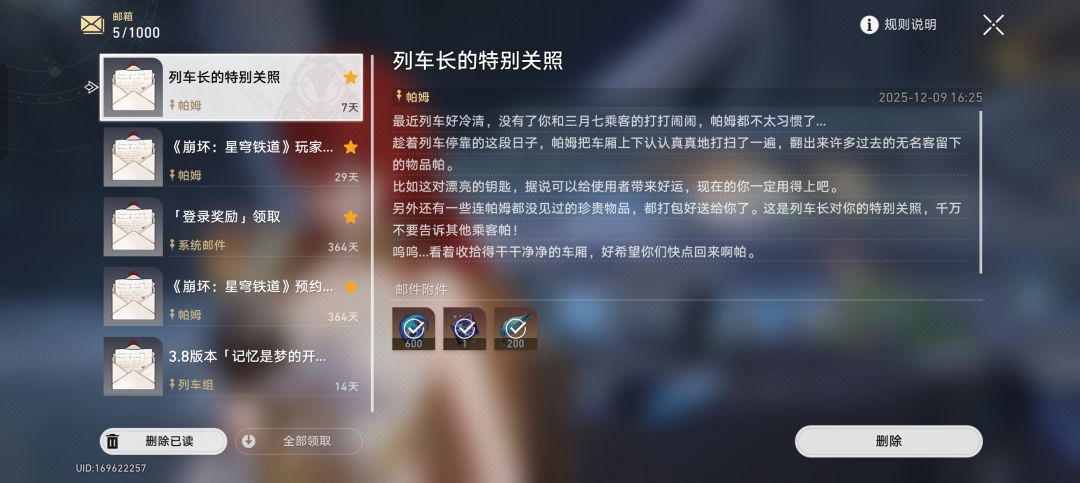 关于我听说崩铁福利很多创号来玩后 1