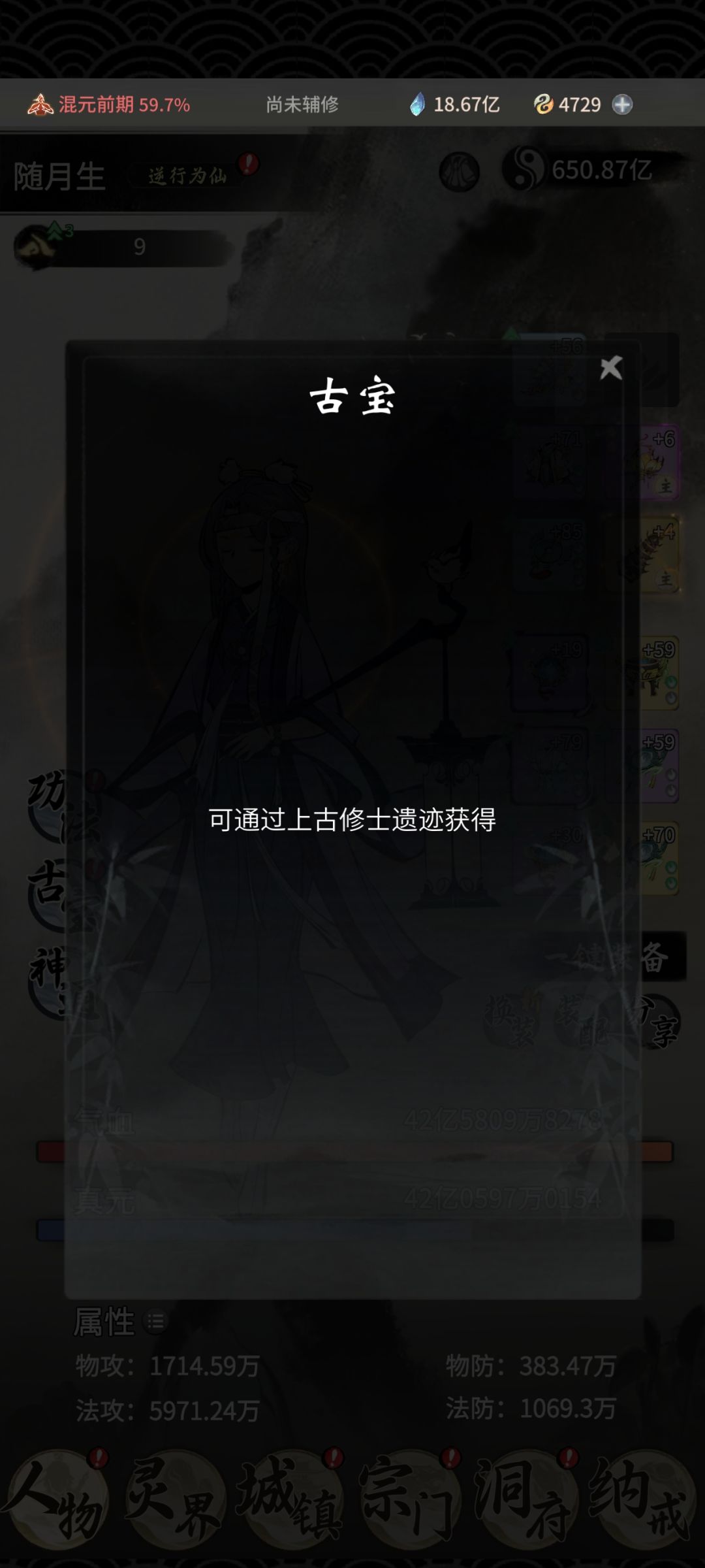 这个古宝怎么装备不了 2