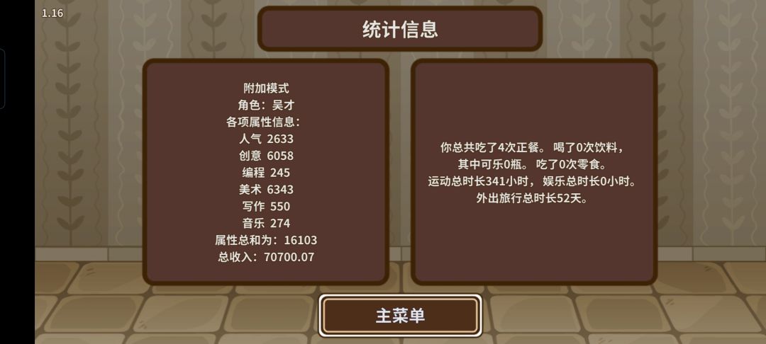 吴才通关啦 3