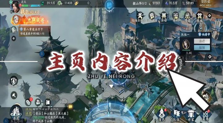 《遮天世界》主页内容介绍截图