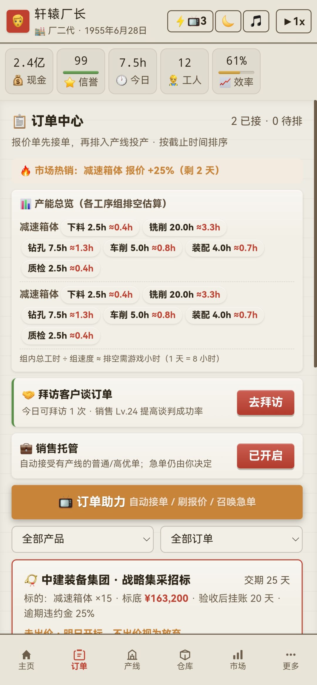 通过 2