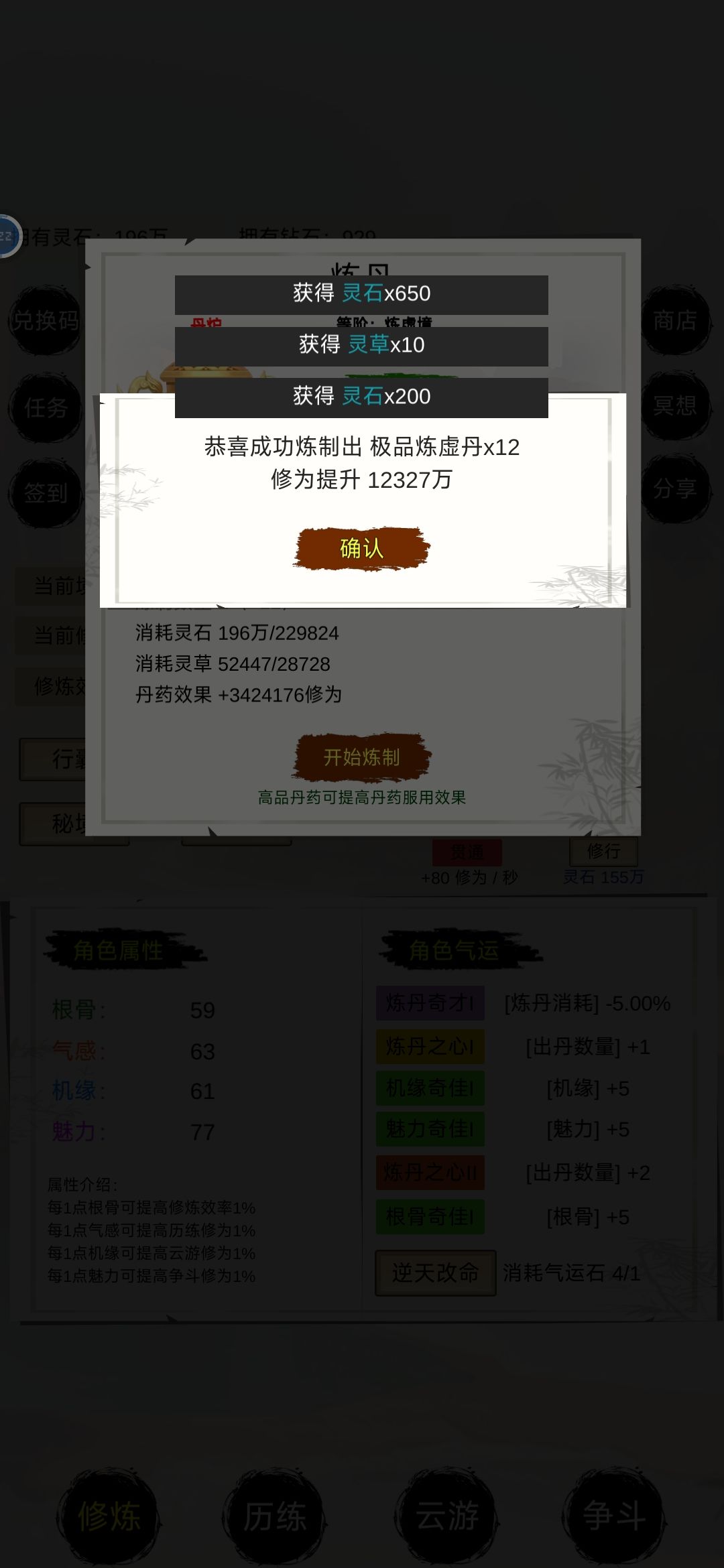 炼一次丹升一级 3