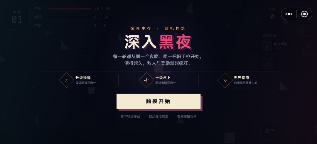 做的一款关于射击肉鸽类型的小游戏~ 2