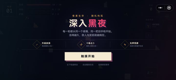 夜幕拾荒者上线了～截图