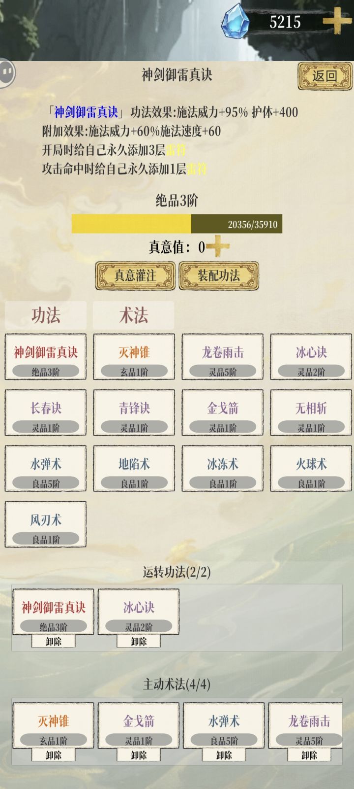 雷符有啥用呢截图