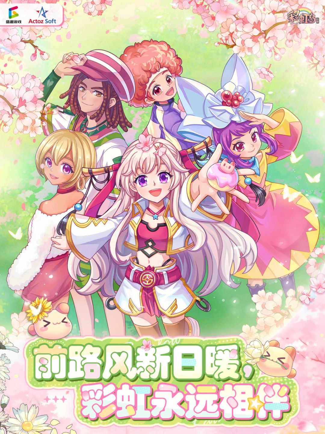《立春遇彩虹，愿你心向光，行必至远方》截图