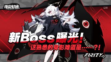 【已开奖】新Boss曝光！这熟悉的身影，难道是……？！