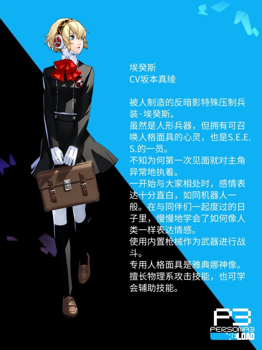 《女神异闻录3:Reload》媒体评分公布 8