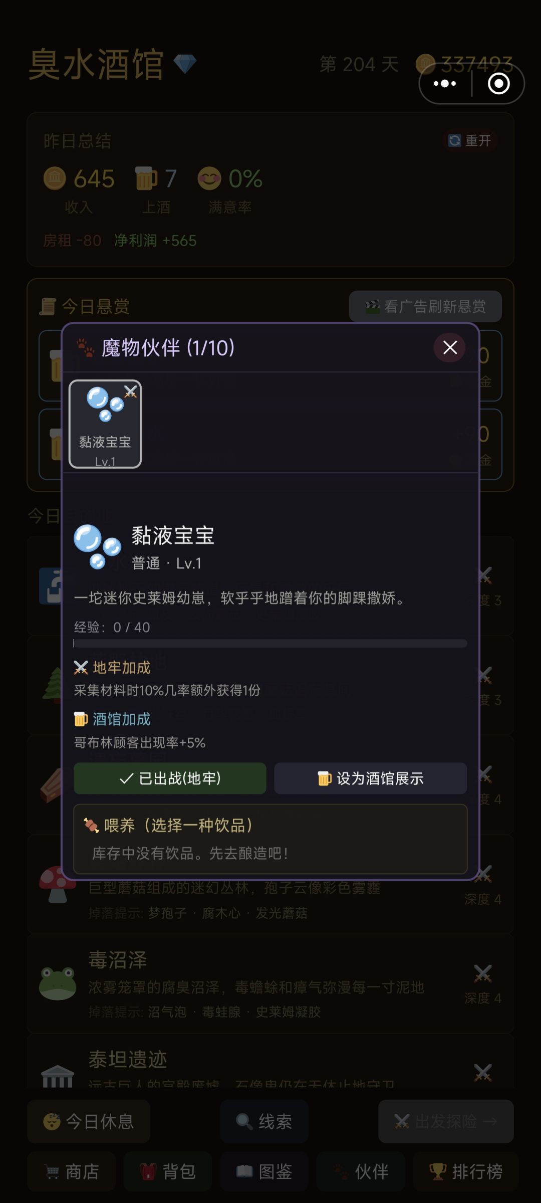 沼泽蛙那个地图遇到伙伴粘液宝宝 1