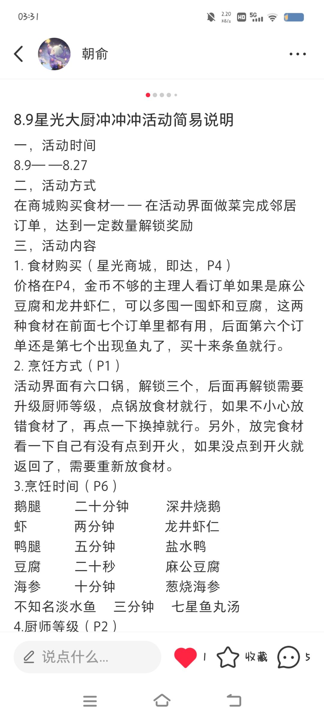 8.9新活动简易说明截图