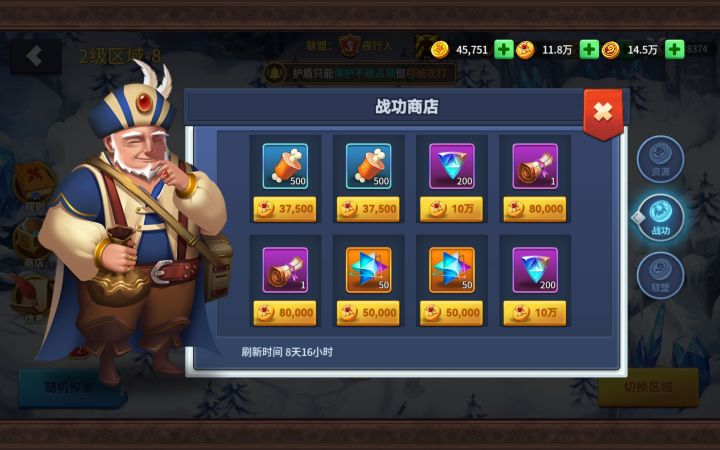 战功买什么好呀截图