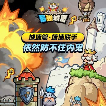 【最强兵器谱】之最强基建
