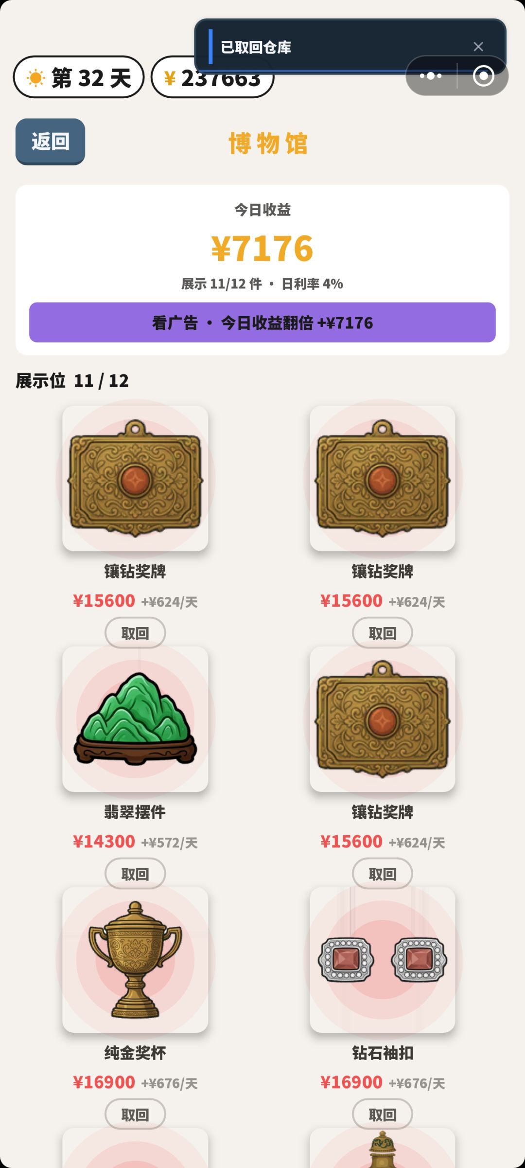 看广告的结果 2