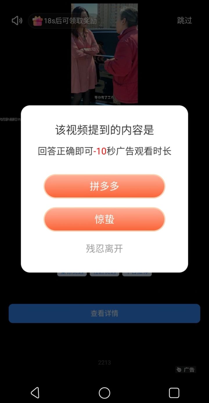 令人作呕的检测广告截图