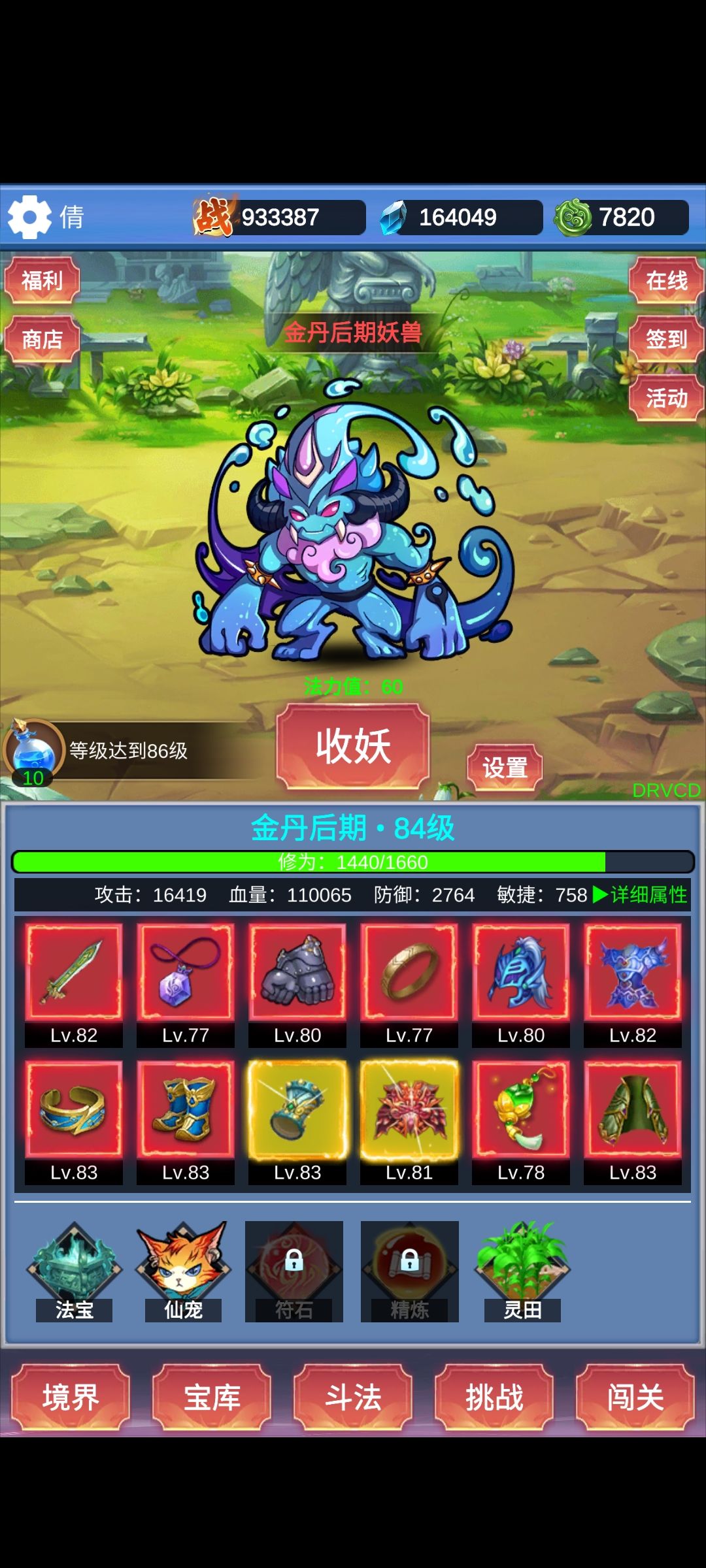 好了，简单说一下，就是为了648
开局宠物先刷个红色马，前期技能无所谓。剩下的资源第一优先拉满境界，然后自选礼包全部选法法宝资源，商城仙玉也是法宝资源拉满，战力提升太大了。剩下酒就自己摸索差不多也知道怎么玩了，广告氪金礼包买满，扫荡最后再用截图