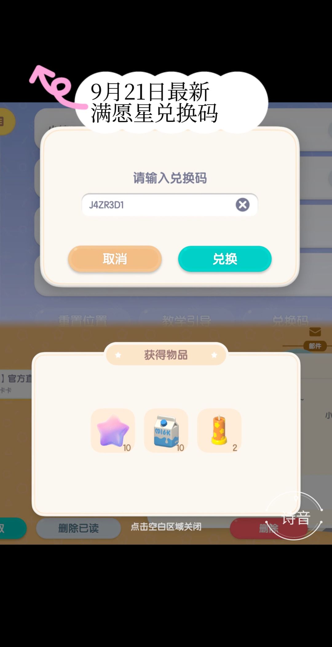 9.21心动小镇最新满愿星兑换码 1
