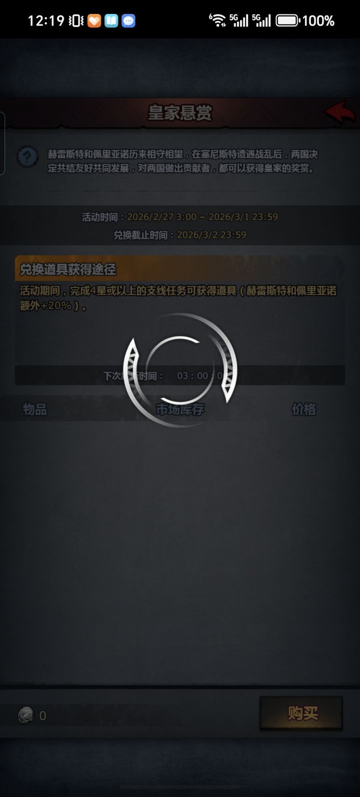 皇家悬赏活动截图