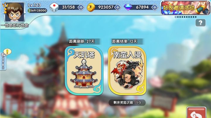 南蛮入侵全.奖励一览截图