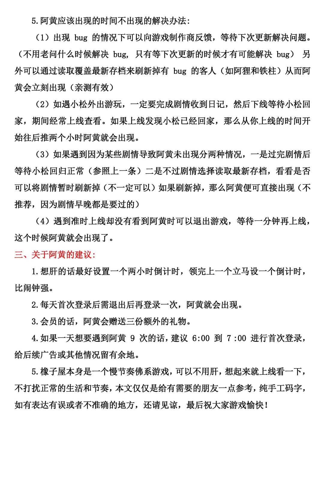 阿黄出现的规律总结及攻略 3