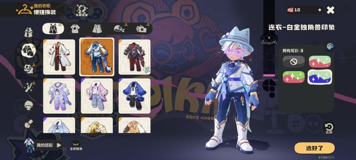 真不错，新衣服染料竟然是神奇的蛋出的截图