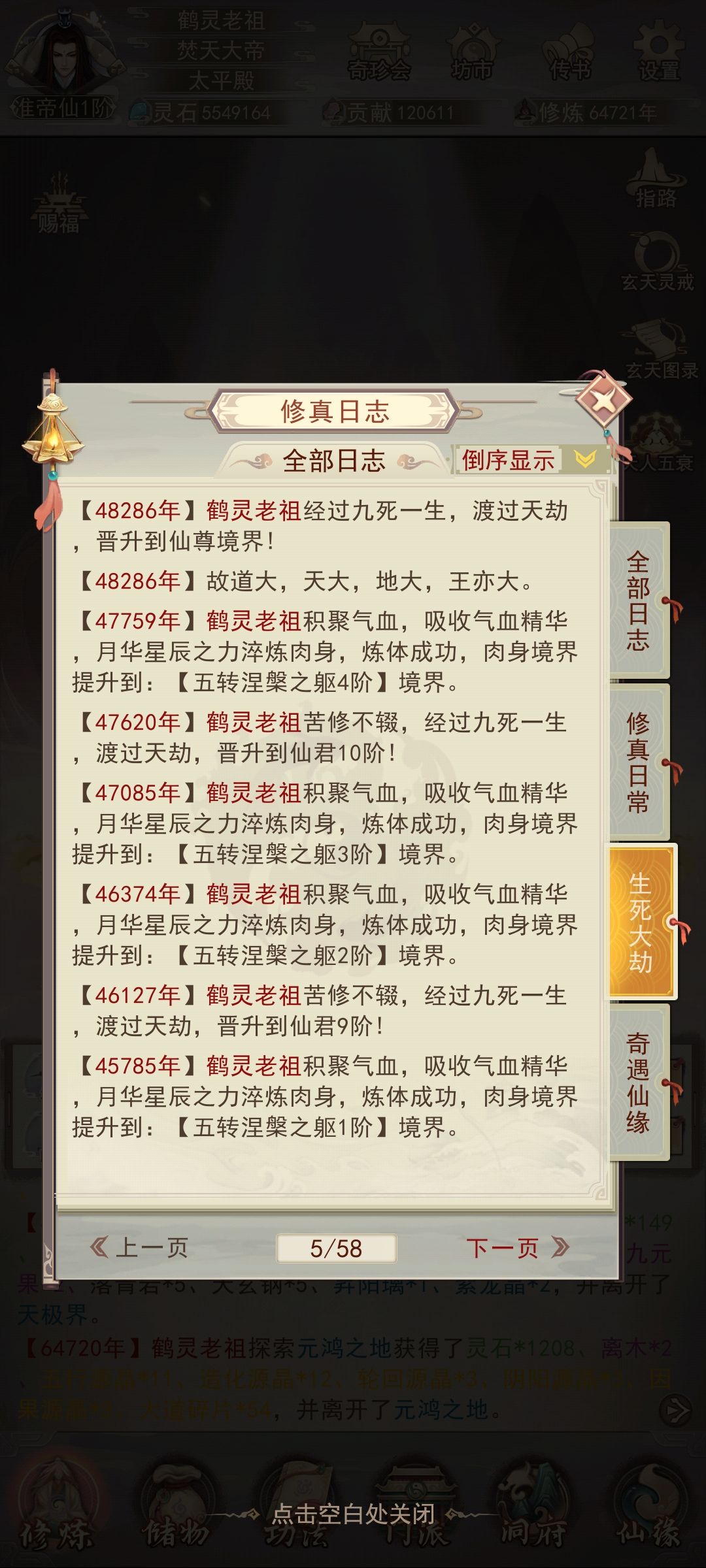 准帝仙记录贴 3