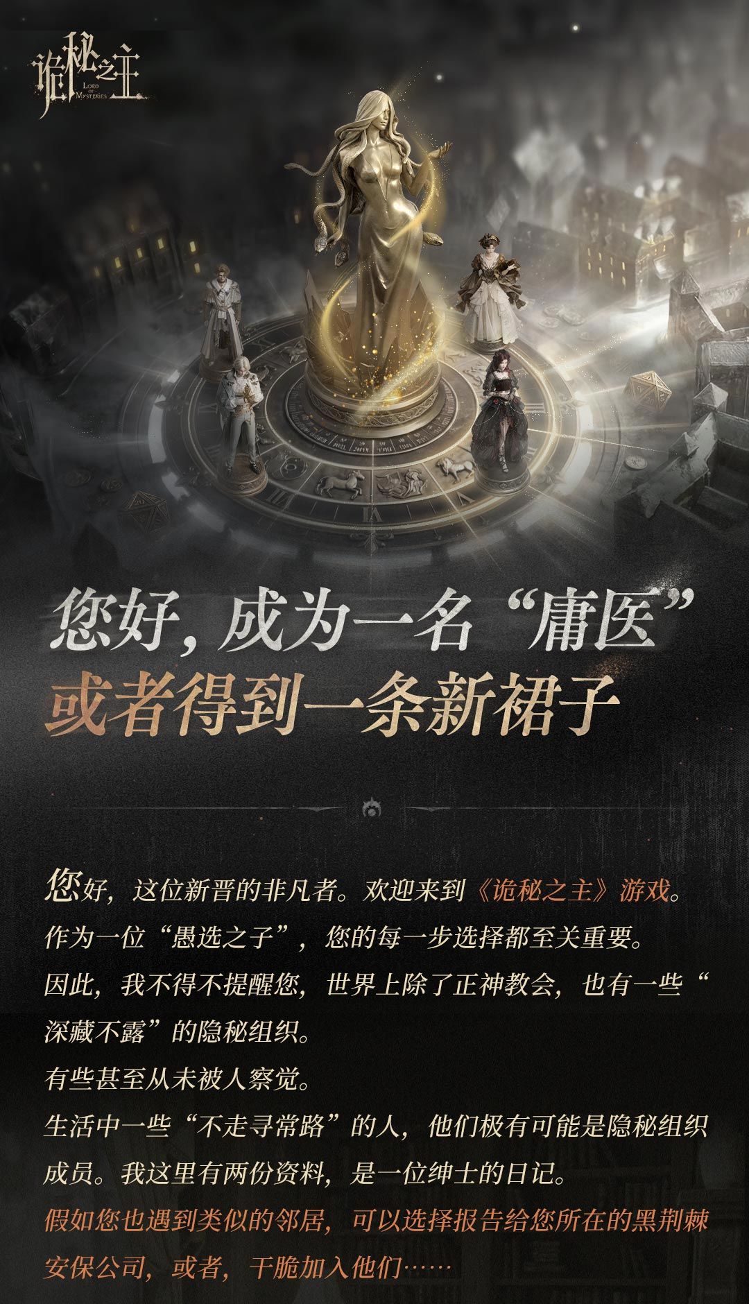 成为一名“庸医”,或是得到一条新裙子~ 1