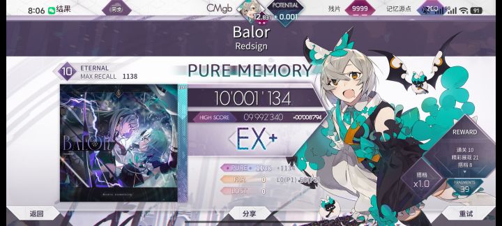 灰balor pm-4截图
