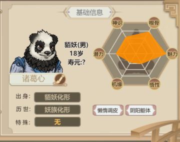 了不起的修仙模拟器炼体前篇-妖族详解及动物化形养成攻略