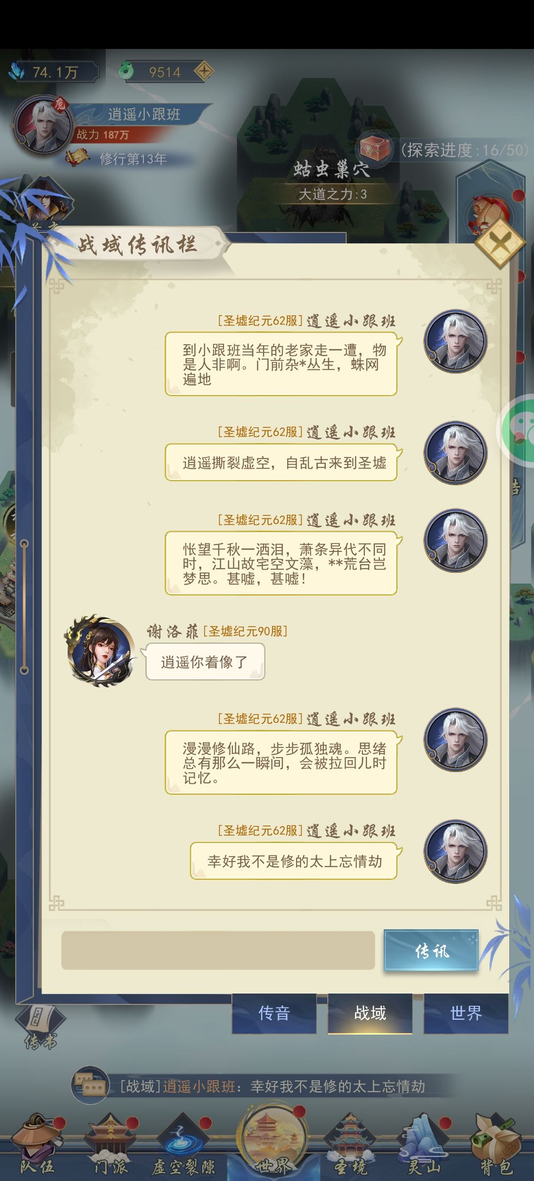 登临仙路之巅,回望儿时之路 3